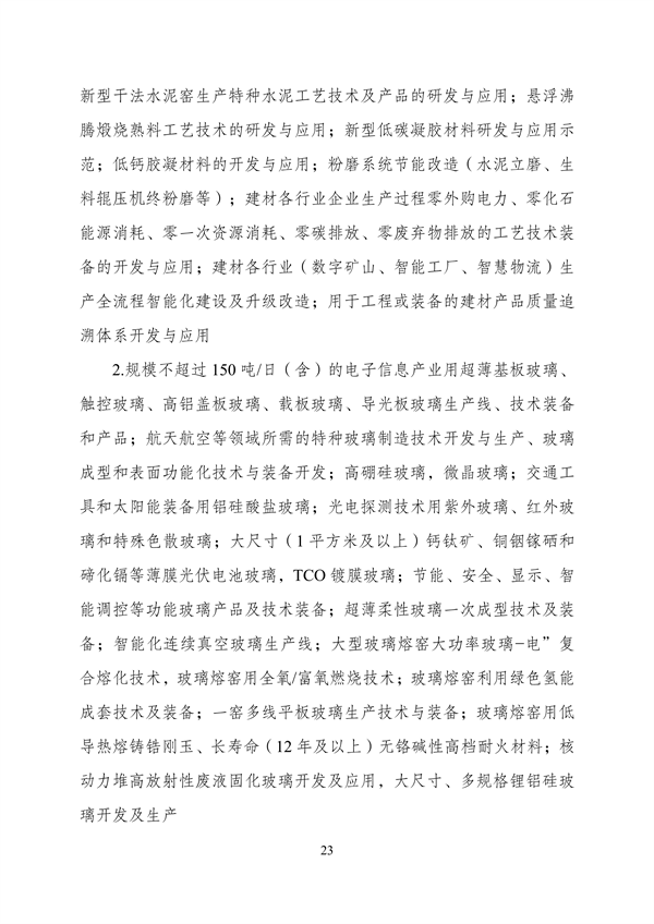 《产业结构调整指导目录（2023年本）》公开征求意见