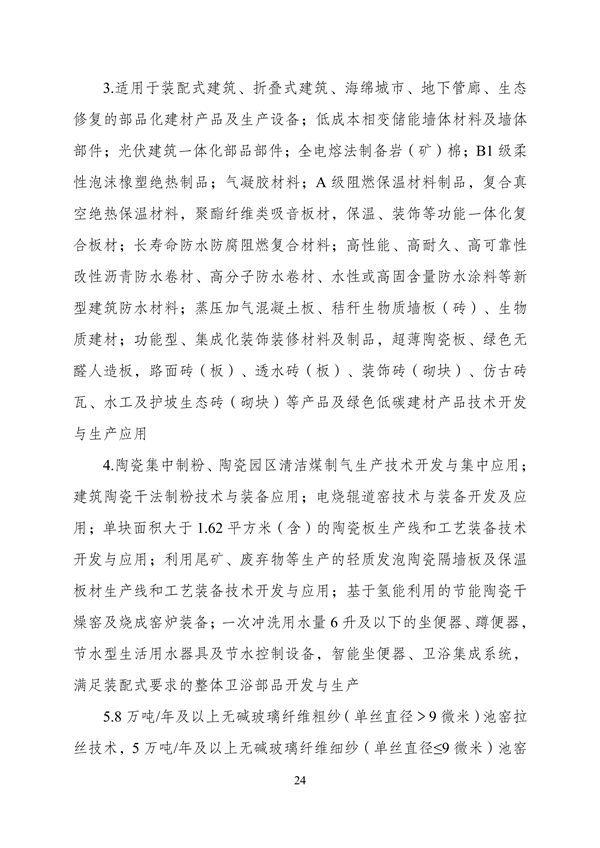 《产业结构调整指导目录（2023年本）》公开征求意见