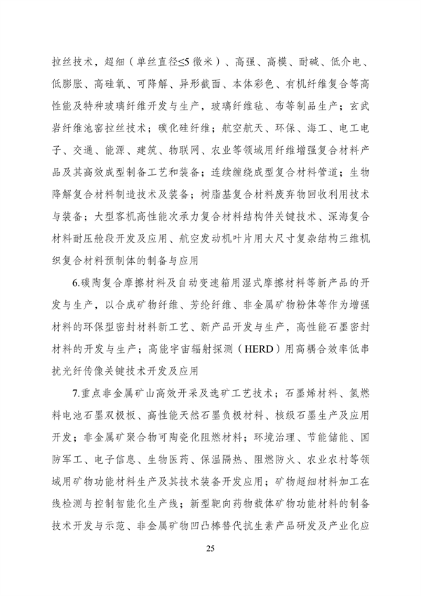 《产业结构调整指导目录（2023年本）》公开征求意见