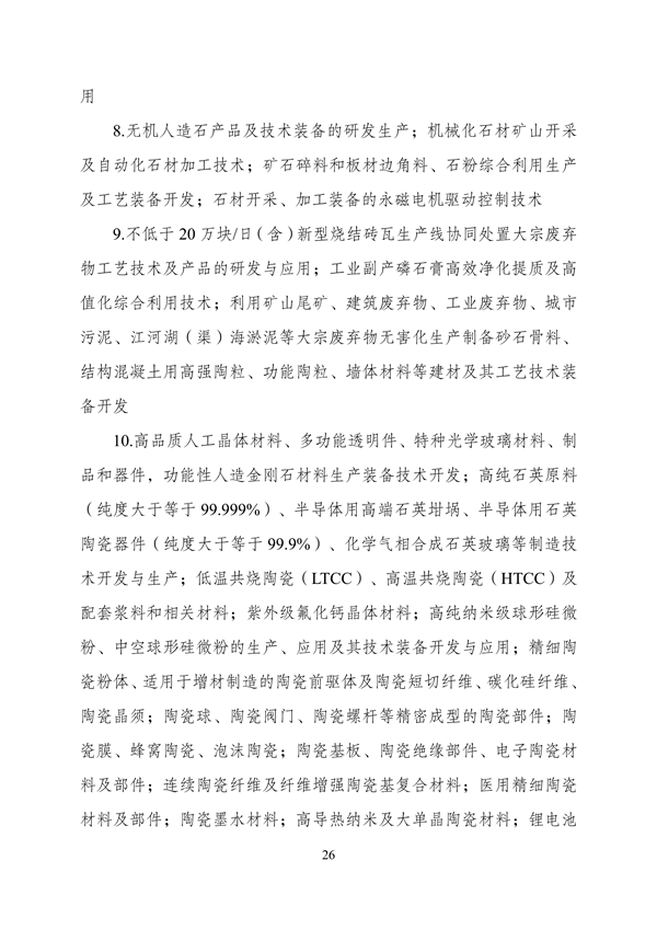 《产业结构调整指导目录（2023年本）》公开征求意见