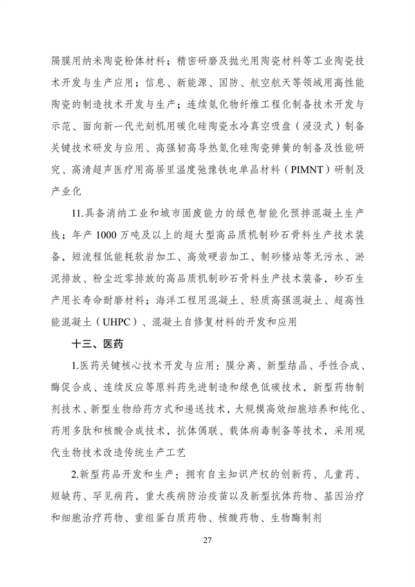 《产业结构调整指导目录（2023年本）》公开征求意见