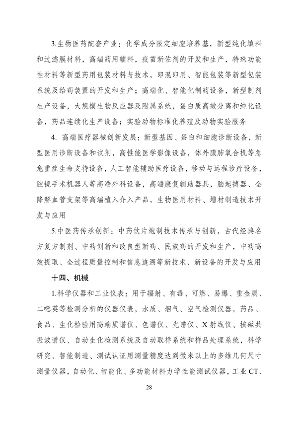 《产业结构调整指导目录（2023年本）》公开征求意见
