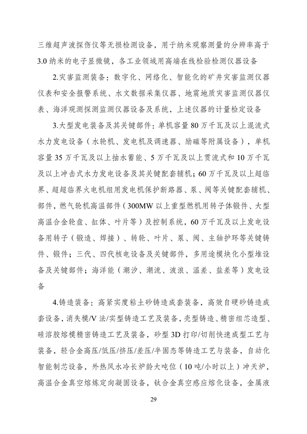 《产业结构调整指导目录（2023年本）》公开征求意见