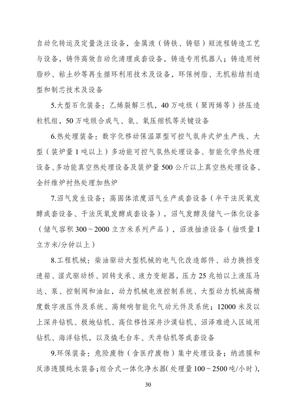 《产业结构调整指导目录（2023年本）》公开征求意见