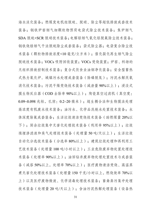 《产业结构调整指导目录（2023年本）》公开征求意见