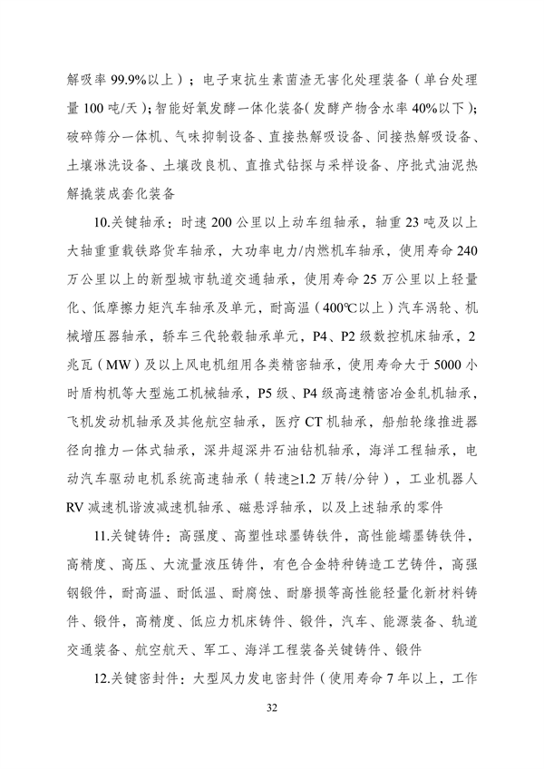 《产业结构调整指导目录（2023年本）》公开征求意见