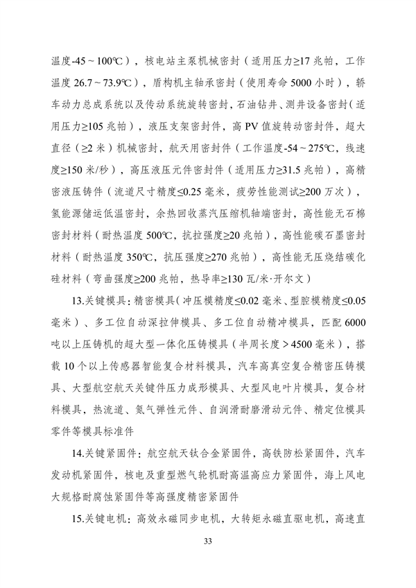 《产业结构调整指导目录（2023年本）》公开征求意见
