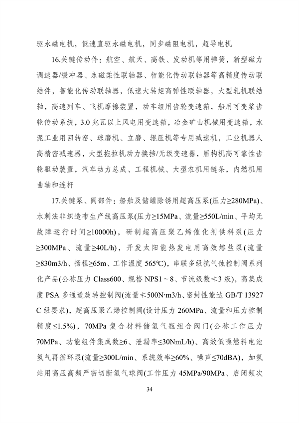 《产业结构调整指导目录（2023年本）》公开征求意见