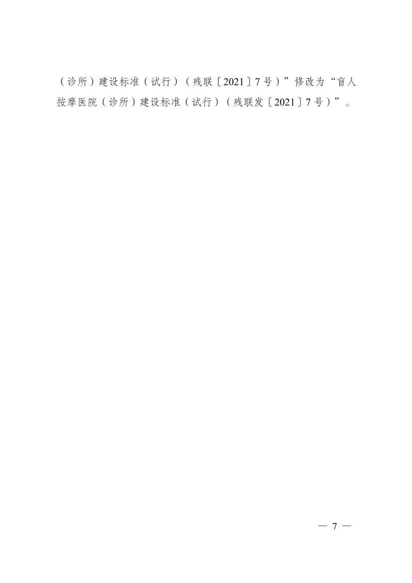 国家发改委：关于废止、修改部分规章、行政规范性文件和一般政策性文件的决定