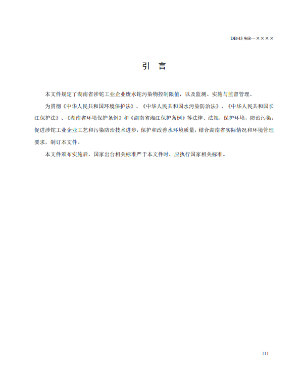 湖南省《工业废水铊污染物排放标准》公开征求意见