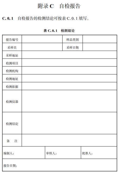 浙江省《农村生活污水水质化验室技术规程》（报批稿）