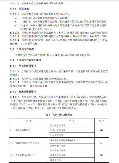 西安市对《入河排污口分类分级管理规范》地方标准征求意见的通知