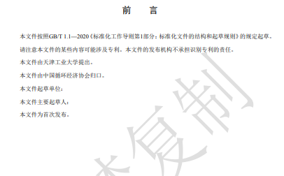 中国循环经济协会关于对《火力发电企业水系统集成优化实施指南》等5项团体标准征求意见的函