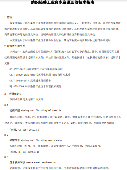 中国循环经济协会关于对《火力发电企业水系统集成优化实施指南》等5项团体标准征求意见的函