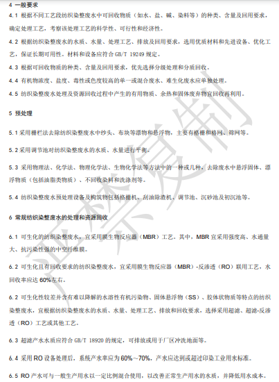 中国循环经济协会关于对《火力发电企业水系统集成优化实施指南》等5项团体标准征求意见的函