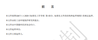 中国循环经济协会关于对《火力发电企业水系统集成优化实施指南》等5项团体标准征求意见的函