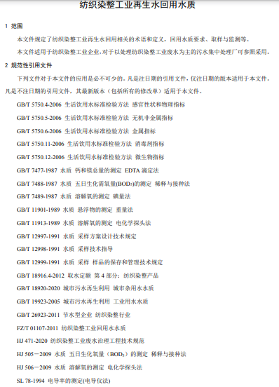 中国循环经济协会关于对《火力发电企业水系统集成优化实施指南》等5项团体标准征求意见的函
