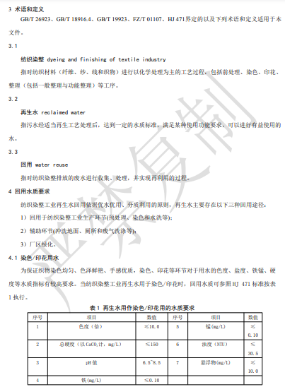 中国循环经济协会关于对《火力发电企业水系统集成优化实施指南》等5项团体标准征求意见的函