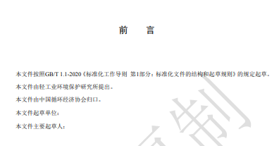 中国循环经济协会关于对《火力发电企业水系统集成优化实施指南》等5项团体标准征求意见的函
