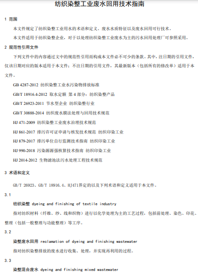 中国循环经济协会关于对《火力发电企业水系统集成优化实施指南》等5项团体标准征求意见的函