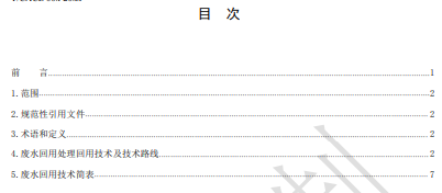 中国循环经济协会关于对《火力发电企业水系统集成优化实施指南》等5项团体标准征求意见的函
