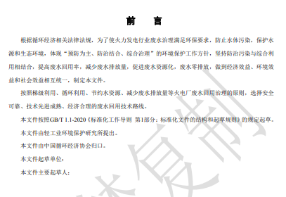 中国循环经济协会关于对《火力发电企业水系统集成优化实施指南》等5项团体标准征求意见的函