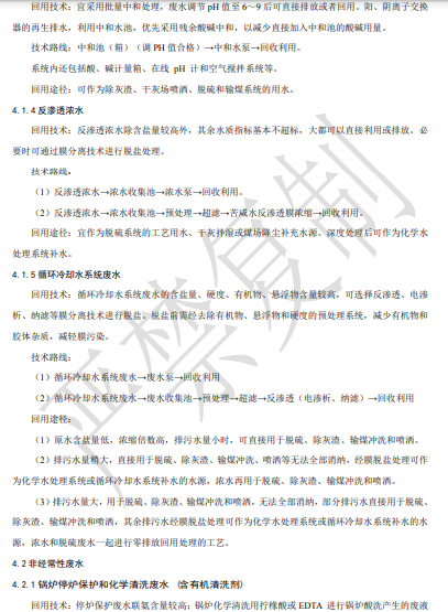 中国循环经济协会关于对《火力发电企业水系统集成优化实施指南》等5项团体标准征求意见的函