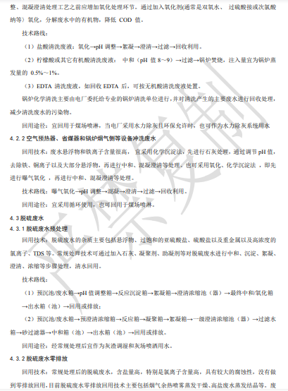 中国循环经济协会关于对《火力发电企业水系统集成优化实施指南》等5项团体标准征求意见的函