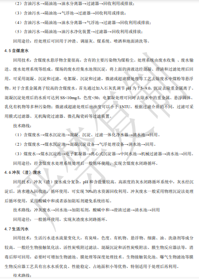 中国循环经济协会关于对《火力发电企业水系统集成优化实施指南》等5项团体标准征求意见的函