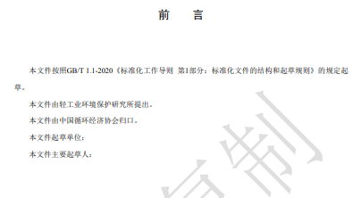 中国循环经济协会关于对《火力发电企业水系统集成优化实施指南》等5项团体标准征求意见的函