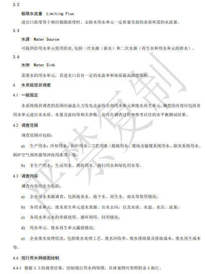 中国循环经济协会关于对《火力发电企业水系统集成优化实施指南》等5项团体标准征求意见的函