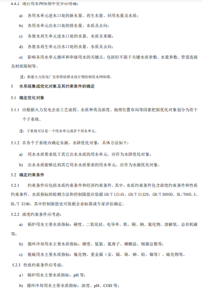 中国循环经济协会关于对《火力发电企业水系统集成优化实施指南》等5项团体标准征求意见的函