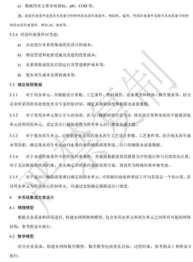 中国循环经济协会关于对《火力发电企业水系统集成优化实施指南》等5项团体标准征求意见的函