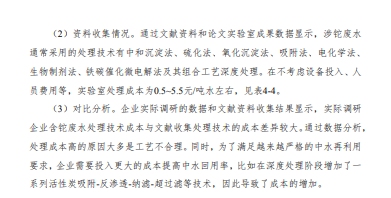 湖南省《工业废水铊污染物排放标准》再次征求意见