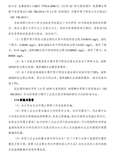 湖南省《工业废水铊污染物排放标准》再次征求意见
