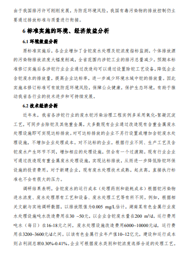 湖南省《工业废水铊污染物排放标准》再次征求意见