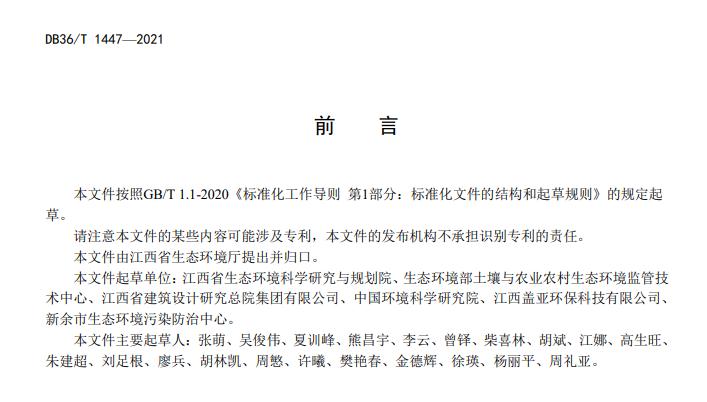 江西省地方标准《农村生活污水治理设施运行维护技术指南（试行）》印发 2022年3月1日起施行
