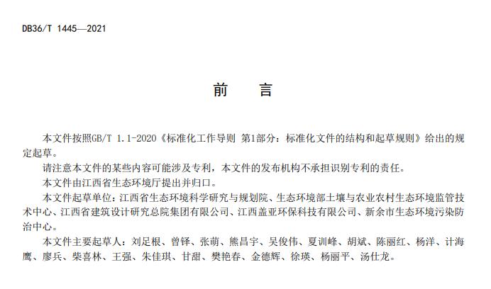 江西省地方标准《农村生活污水收集设施建设技术指南（试行）》印发 2022年3月1日施行