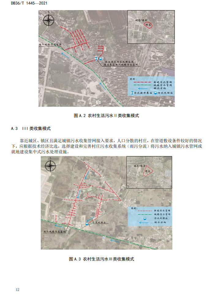 江西省地方标准《农村生活污水收集设施建设技术指南（试行）》印发 2022年3月1日施行