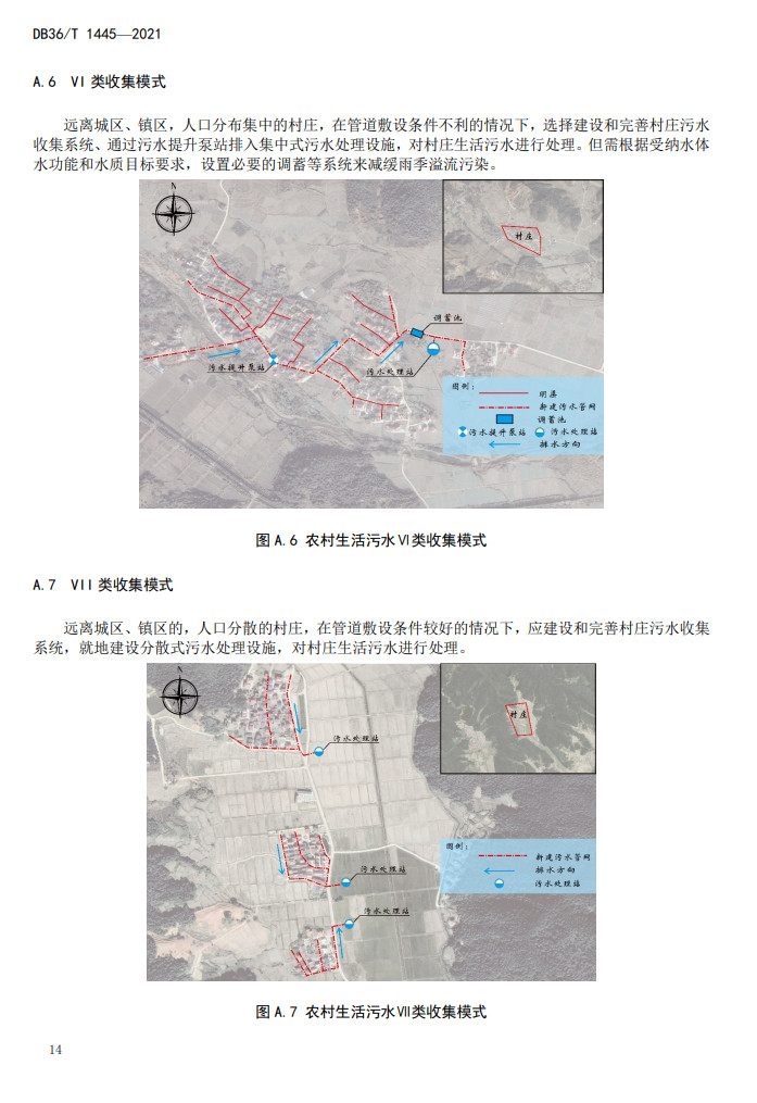 江西省地方标准《农村生活污水收集设施建设技术指南（试行）》印发 2022年3月1日施行