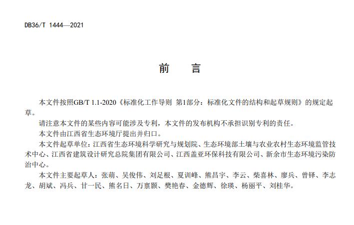 江西省地方标准《农村生活污水处理工程施工与竣工验收技术指南（试行）》印发 2022年3月1日起施行