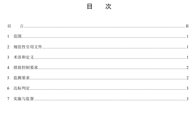 山东省生态环境厅关于征求《海水养殖尾水排放标准（征求意见稿）》意见建议的函