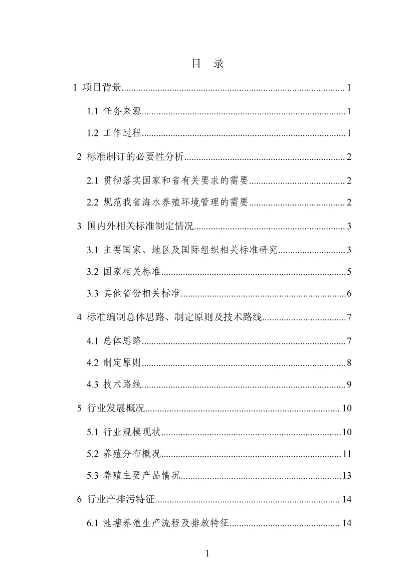 山东省生态环境厅关于征求《海水养殖尾水排放标准（征求意见稿）》意见建议的函