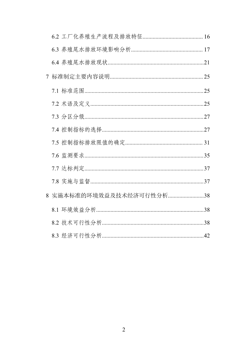 山东省生态环境厅关于征求《海水养殖尾水排放标准（征求意见稿）》意见建议的函