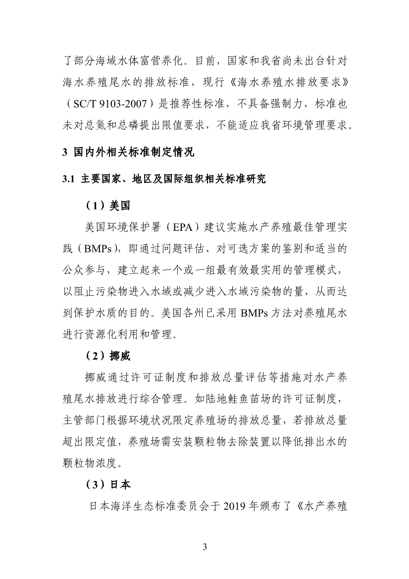 山东省生态环境厅关于征求《海水养殖尾水排放标准（征求意见稿）》意见建议的函