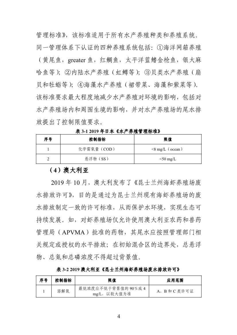 山东省生态环境厅关于征求《海水养殖尾水排放标准（征求意见稿）》意见建议的函