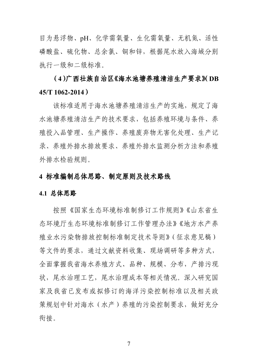 山东省生态环境厅关于征求《海水养殖尾水排放标准（征求意见稿）》意见建议的函