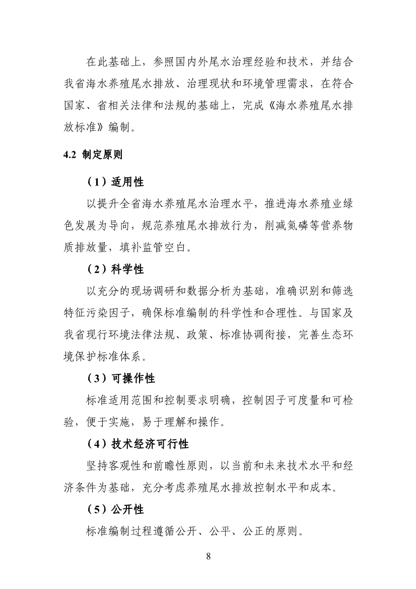山东省生态环境厅关于征求《海水养殖尾水排放标准（征求意见稿）》意见建议的函