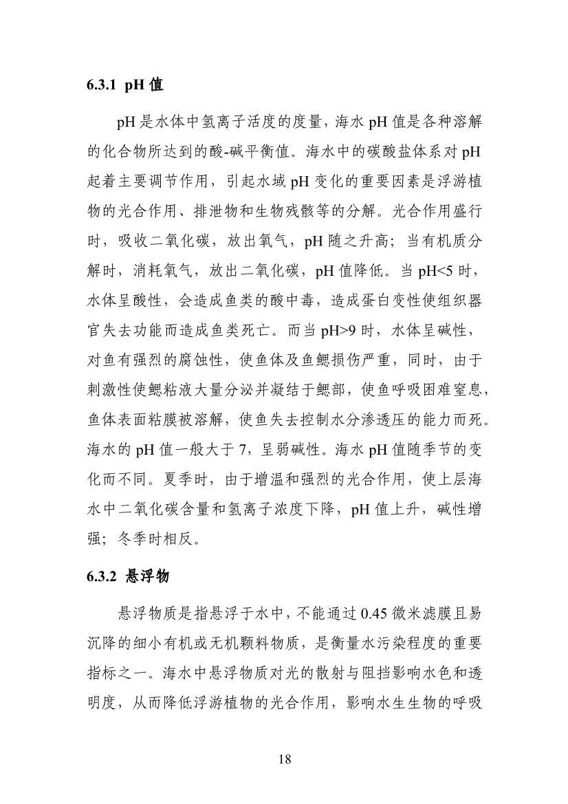 山东省生态环境厅关于征求《海水养殖尾水排放标准（征求意见稿）》意见建议的函