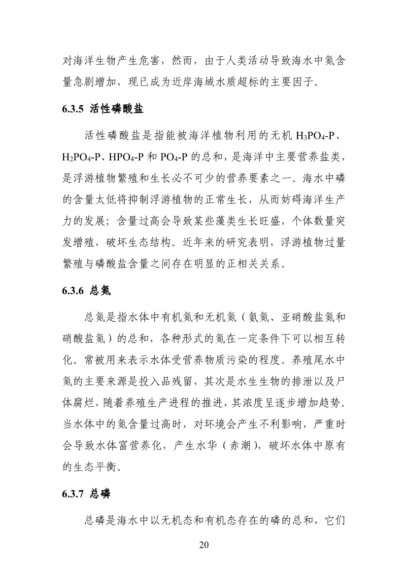 山东省生态环境厅关于征求《海水养殖尾水排放标准（征求意见稿）》意见建议的函